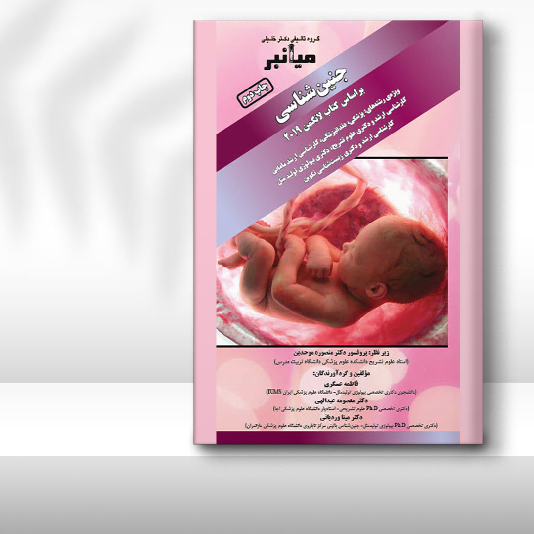 کتاب میانبر الگوریتم جنین‌شناسی