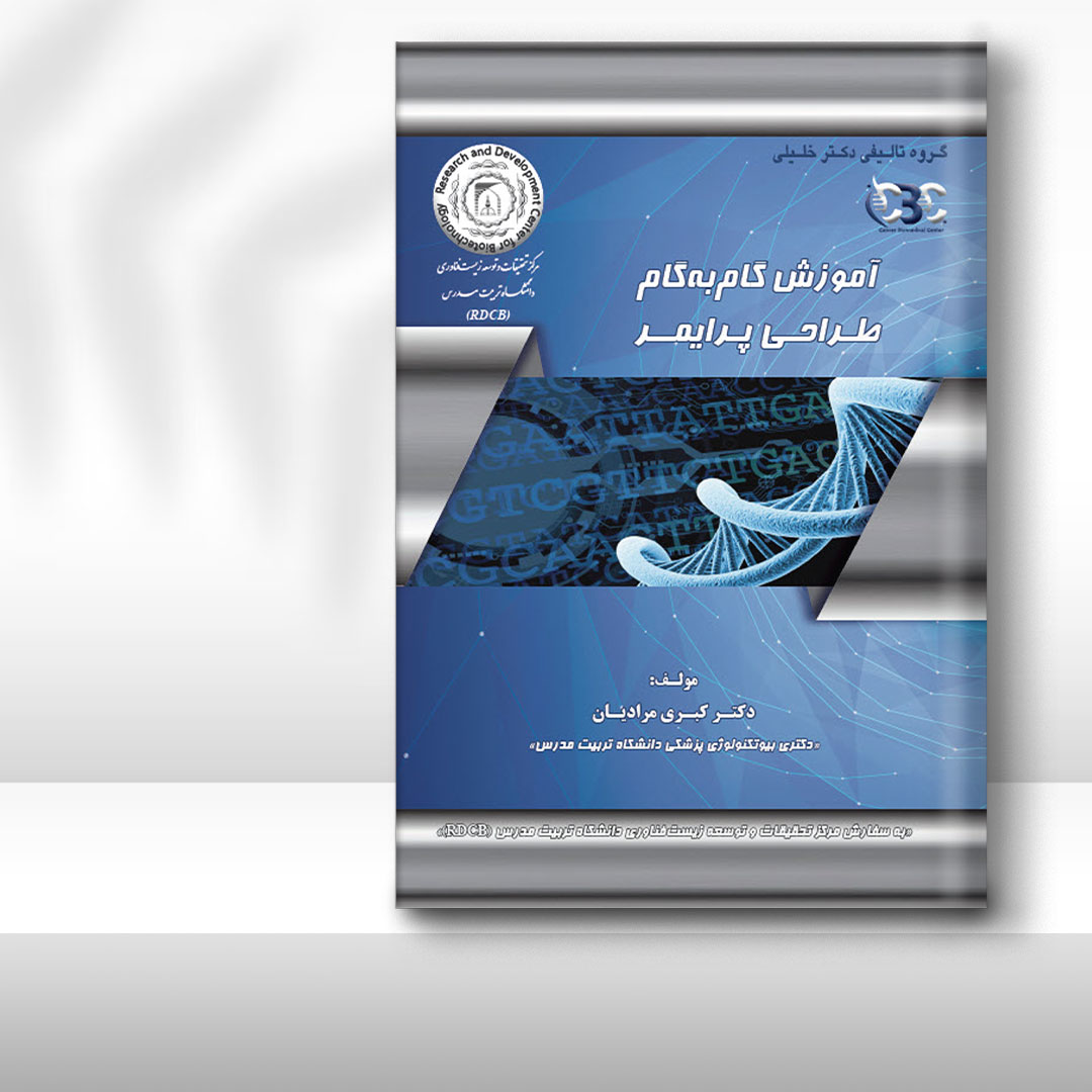 کتاب آموزش گام‌به‌گام طراحی پرایمر