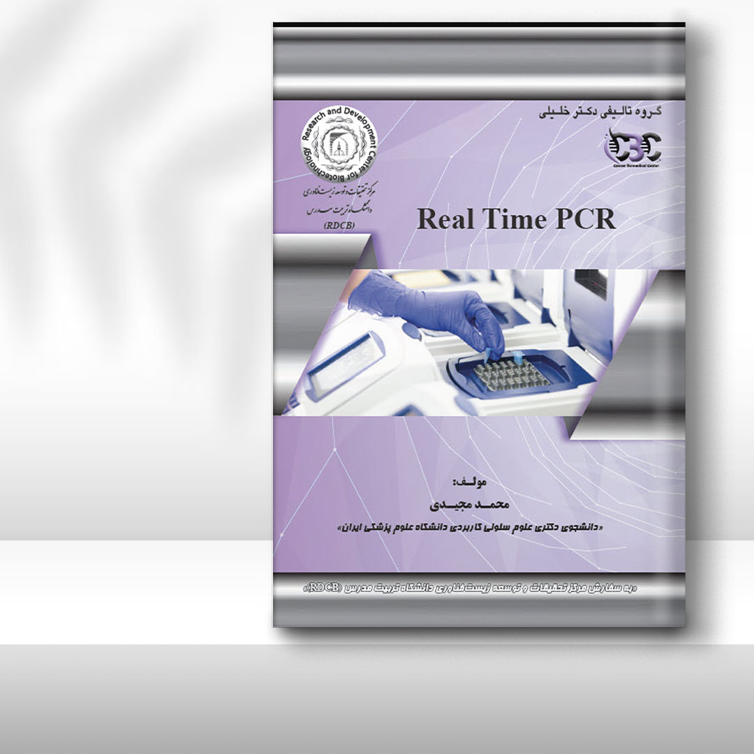 کتاب Real Time PCR