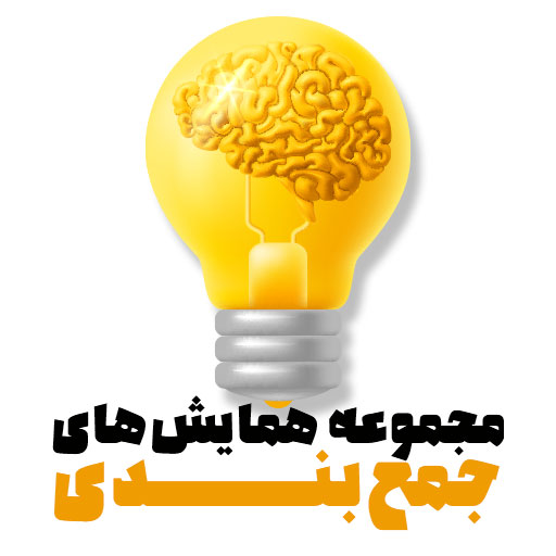 همایش جمع بندی ویروس شناسی