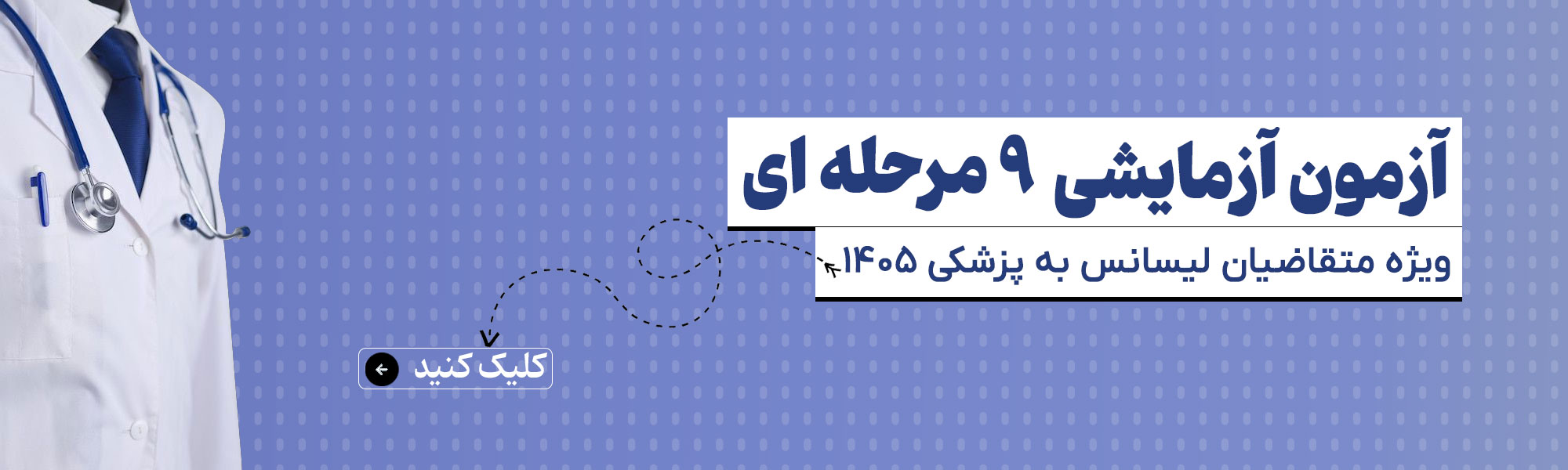 کارشناسی ارشد وزارت بهداشت