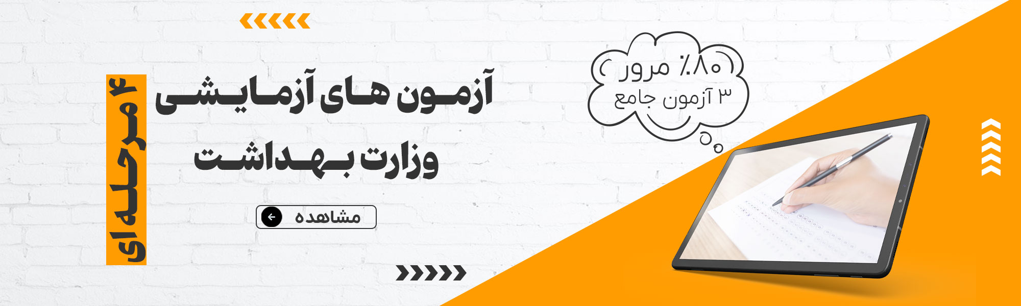 کارشناسی ارشد وزارت بهداشت