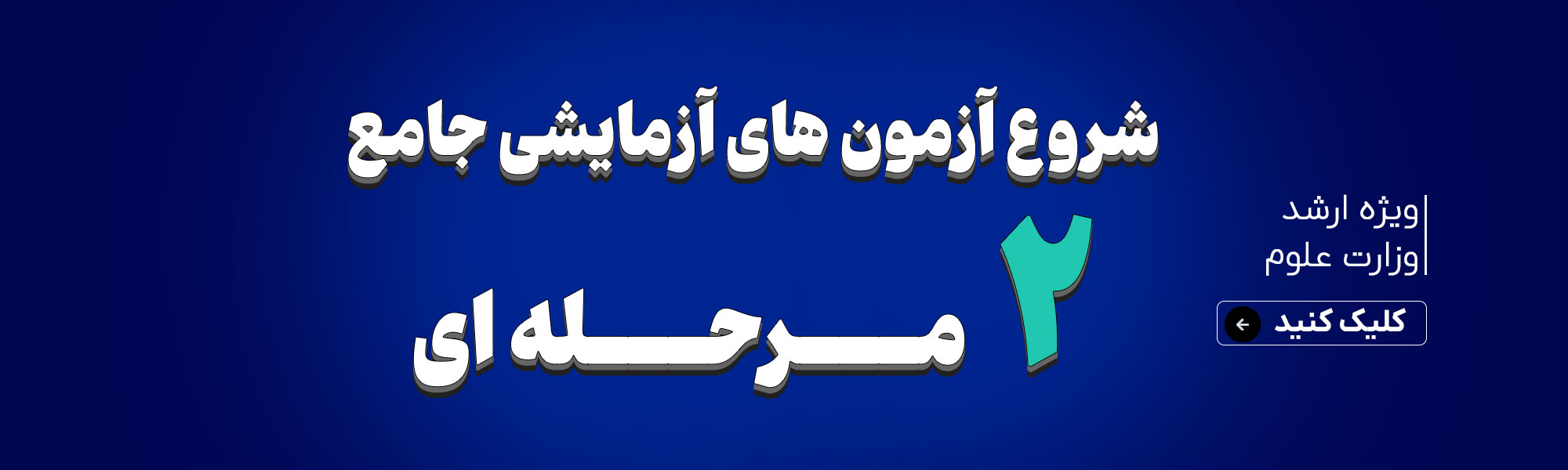 کارشناسی ارشد وزارت بهداشت