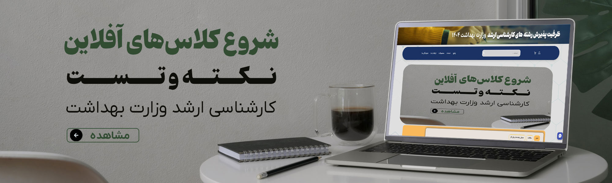 کارشناسی ارشد وزارت بهداشت