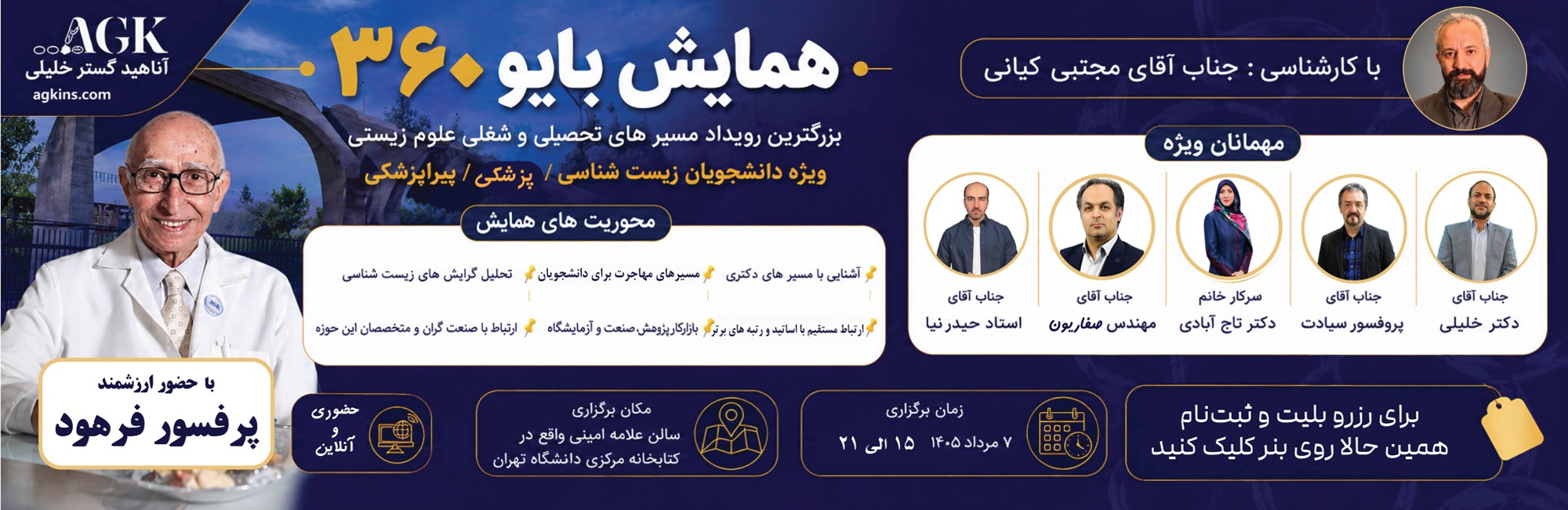 کارشناسی ارشد وزارت بهداشت