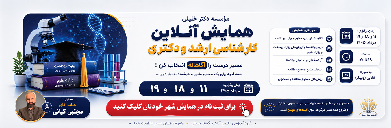 کارشناسی ارشد وزارت بهداشت