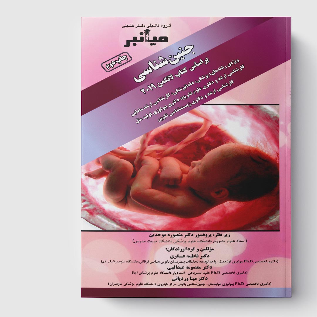 کتاب میانبر الگوریتم جنین‌ شناسی