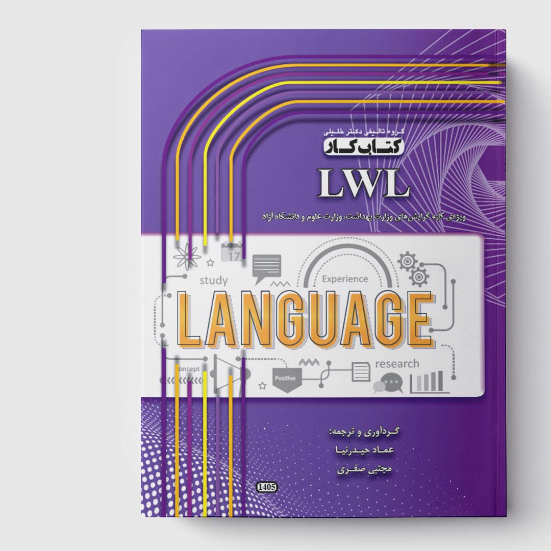 کتاب کار LWL