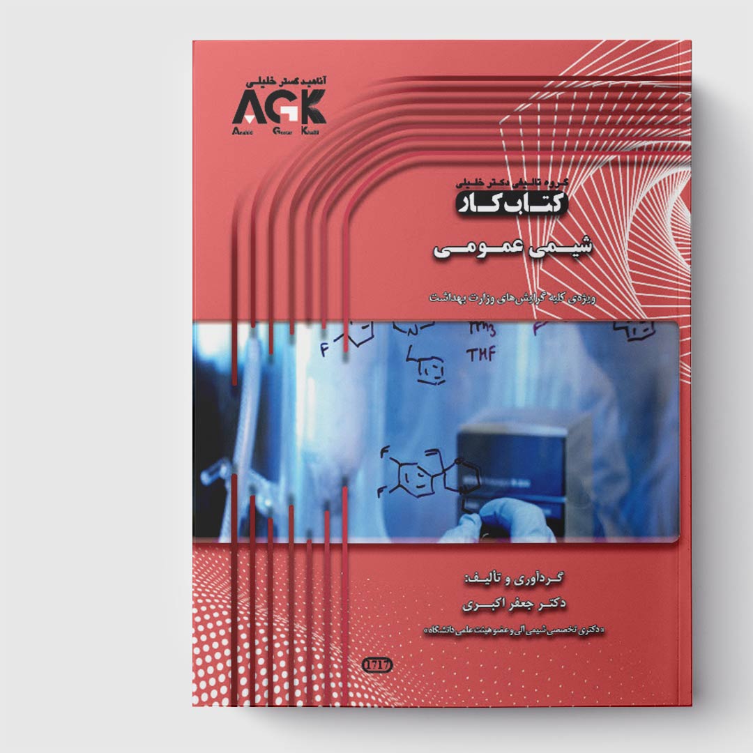 کتاب کار شیمی عمومی