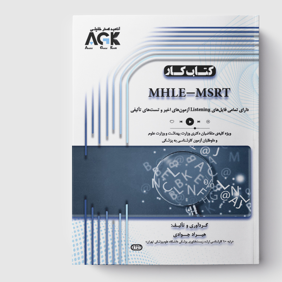 کتاب کار MHLE - MSRT
