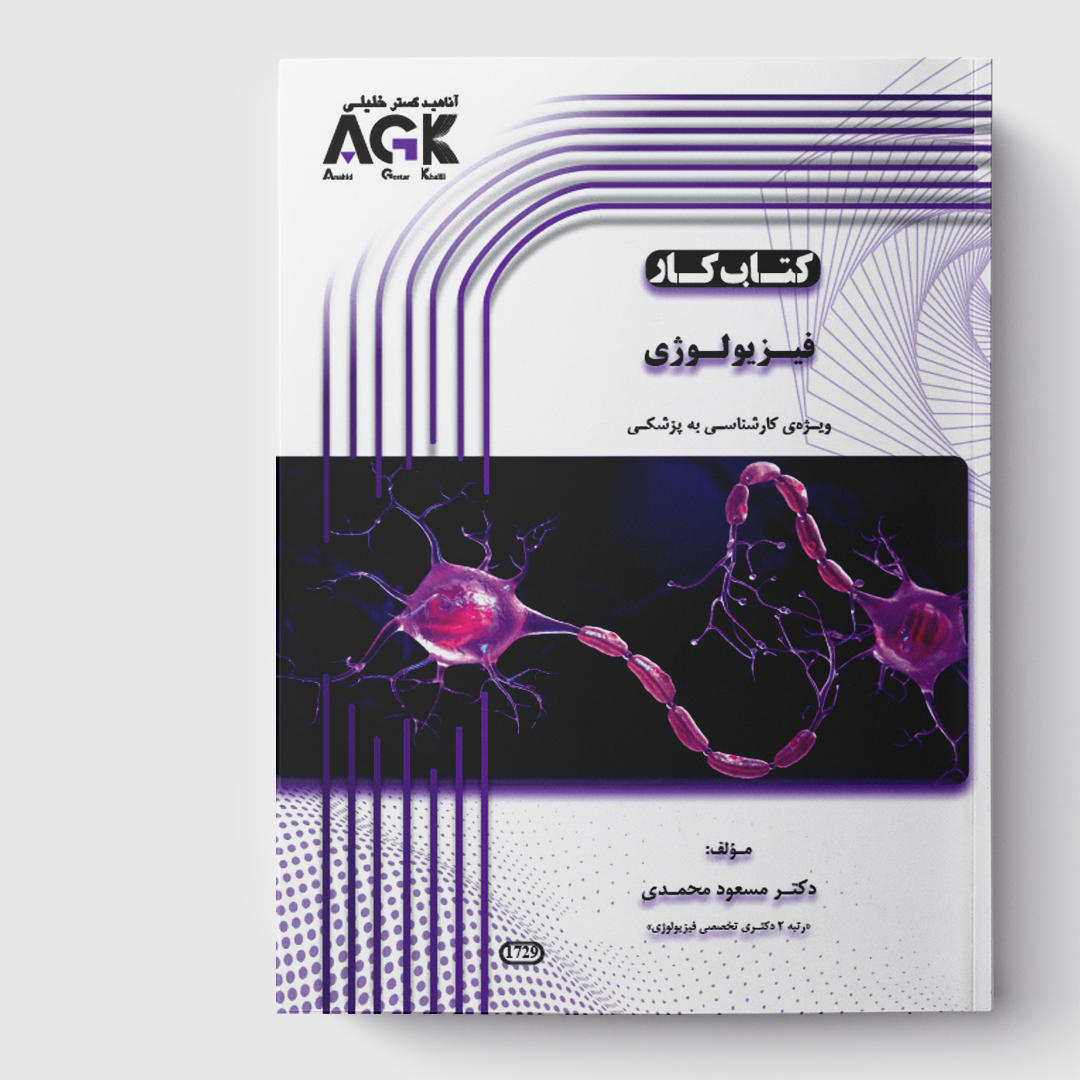 کتاب کار فیزیولوژی