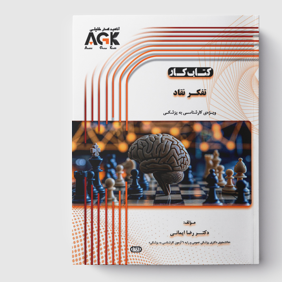 کتاب کار تفکر نقاد